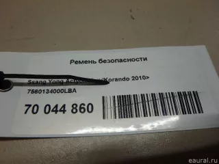 7560134000LBA Ремень безопасности SsangYong Korando Арт E70044860, вид 4