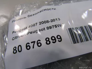8975WJ Ремень безопасности Citroen C-Crosser Арт E80676899, вид 8