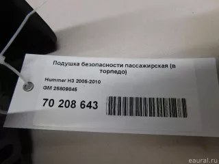 25809845 Подушка безопасности пассажирская (в торпедо) Hummer H3 Арт E70208643, вид 5