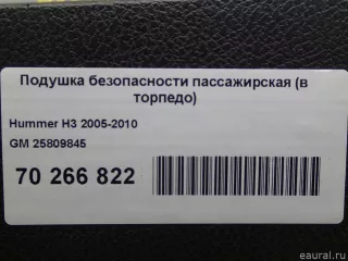 25809845 Подушка безопасности пассажирская (в торпедо) Hummer H3 Арт E70266822, вид 11