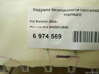 845301U500 Подушка безопасности пассажирская (в торпедо) Kia Sorento 2 Арт E6974569, вид 2