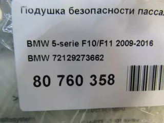 72129273662 Подушка безопасности пассажирская (в торпедо) BMW 5 F10/F11/GT F07 Арт E80760358, вид 9