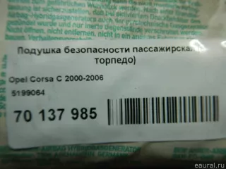 5199064 Подушка безопасности пассажира Opel Tigra 2 Арт E70137985, вид 8