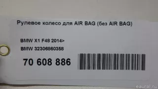 32306860358 Рулевое колесо для AIR BAG (без AIR BAG) BMW 2 F45/F46 Арт E70608886, вид 18