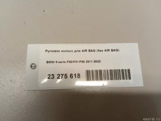  Рулевое колесо для AIR BAG (без AIR BAG) BMW 3 F30/F31/GT F34 Арт E23275618, вид 13