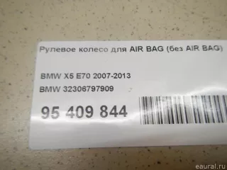 32306797909 Рулевое колесо для AIR BAG (без AIR BAG) BMW X5 E70 Арт E95409844, вид 18