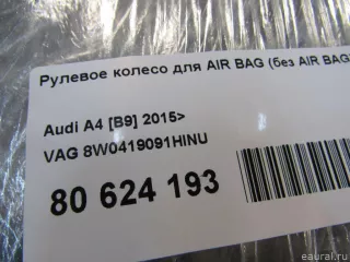 8W0419091HINU Рулевое колесо для AIR BAG (без AIR BAG) Audi A4 B9 Арт E80624193, вид 9