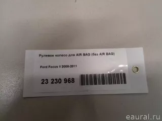  Рулевое колесо для AIR BAG (без AIR BAG) Ford Focus 2 restailing Арт E23230968, вид 12