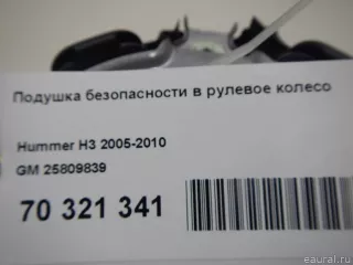 25809839 Подушка безопасности в рулевое колесо Hummer H3 Арт E70321341, вид 8