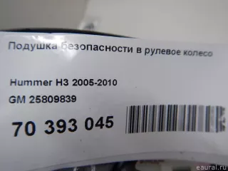 25809839 Подушка безопасности в рулевое колесо Hummer H3 Арт E70393045, вид 12