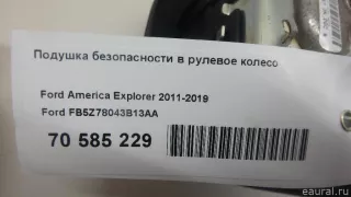 FB5Z78043B13AA Подушка безопасности в рулевое колесо Ford Explorer 5 Арт E70585229, вид 10