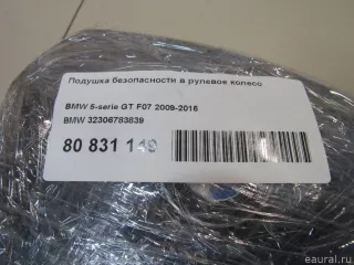 32306783839 Подушка безопасности в рулевое колесо BMW 5 F10/F11/GT F07 Арт E80831149, вид 7
