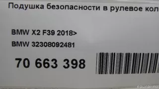 32308092481 Подушка безопасности водителя BMW X4 F26 Арт E70663398, вид 8