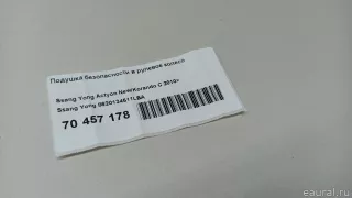 8620134511LBA Подушка безопасности в рулевое колесо SsangYong Korando Арт E70457178, вид 7
