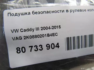 2K0880201B4EC Подушка безопасности в рулевое колесо Volkswagen Caddy 3 Арт E80733904, вид 7