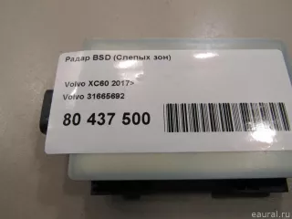 31665692 Радар Volvo XC60 2 Арт E80888510, вид 6