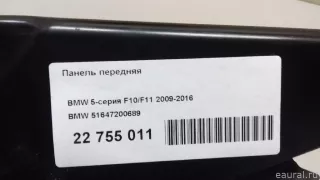 51647200689 Панель передняя BMW 5 F10/F11/GT F07 Арт E22755011, вид 7