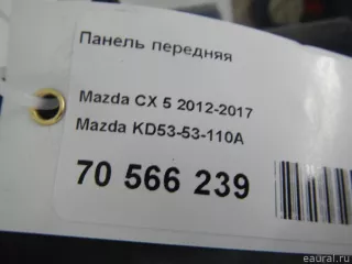 KD5353110A Панель передняя Mazda CX-5 1 Арт E70566239, вид 12