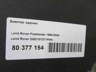 DQC101371PMA Бампер задний Land Rover Freelander 1 Арт E80377154, вид 10