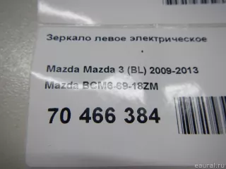 BCM66918ZM Зеркало левое электрическое Mazda 3 BL Арт E70466384, вид 9