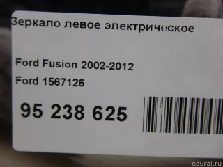 1567126 Зеркало левое электрическое Ford Fusion 1 Арт E95238625, вид 10