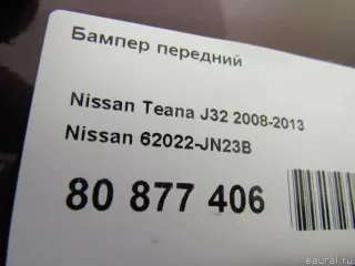62022JN23B Бампер передний Nissan Teana J32 Арт E80877406, вид 20