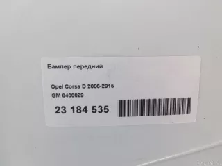6400629 Бампер передний Opel Corsa D Арт E23184535, вид 16
