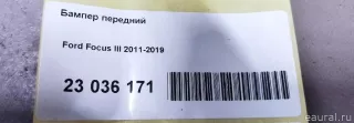  Бампер передний Ford Focus 3 Арт E23036171, вид 19
