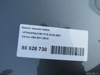 Крыло заднее левое Citroen DS4 Арт E80528730, вид 9