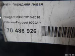 9002AR Дверь передняя левая Peugeot 5008 Арт E70486926, вид 15