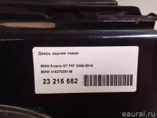 41527228149 Дверь задняя левая BMW 5 F10/F11/GT F07 Арт E23215552, вид 10