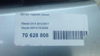 KDY37302XE Дверь задняя левая Mazda CX-5 1 Арт E70628808, вид 17
