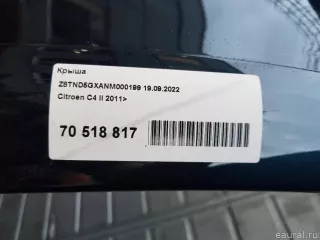  Крыша Citroen C4 2 Арт E70518817, вид 18