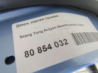 6302134002 Дверь задняя правая SsangYong Korando Арт E80854032, вид 13