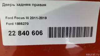 1885270 Дверь задняя правая Ford Focus 3 Арт E22840606, вид 16