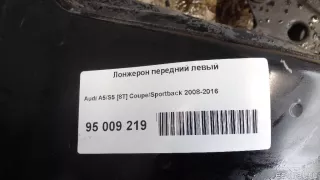  Лонжерон передний левый Audi A5 (S5,RS5) 1 Арт E95009219, вид 5
