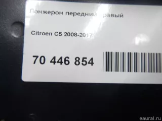  Лонжерон передний правый Citroen C5 2 Арт E70446854, вид 6