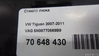 5N08770569B9 Стекло люка Audi Q5 1 Арт E70648430, вид 9