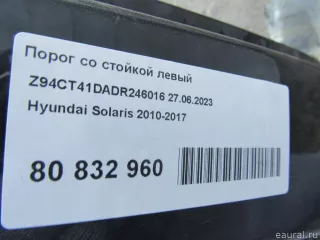 Порог со стойкой левый Hyundai Solaris 1 Арт E80832960, вид 12