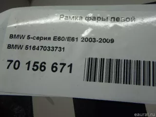 51647033731 Рамка фары левой BMW 5 E60/E61 Арт E70156671, вид 8