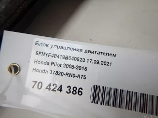 37820RN0A75 Блок управления двигателем Honda Pilot 2 Арт E70424386, вид 6
