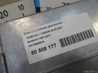 55563018 Блок управления двигателем Saab 9-5 1 Арт E80808177, вид 5
