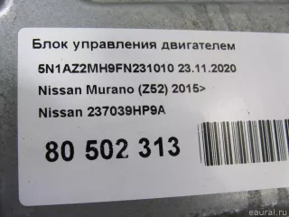 237039HP9A Блок управления двигателем Nissan Pathfinder 4 Арт E80502313, вид 9