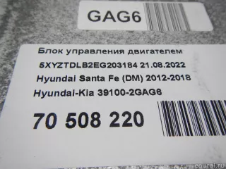 Блок управления двигателем Hyundai Santa FE 3 (DM) 2013г. 391002GAG6 - Фото 6