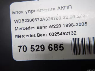 0325452132 Блок управления АКПП Mercedes CL C215 Арт E70529685, вид 7