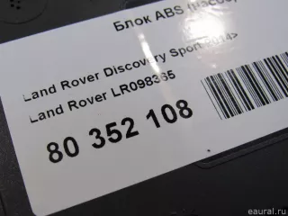 LR098365 Блок АБС (ABS) Land Rover Discovery 5 Арт E80352108, вид 9