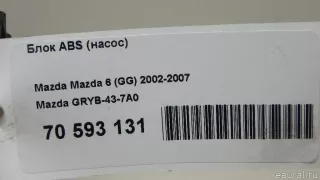 GRYB437A0 Блок ABS (насос) Mazda 6 1 Арт E70593131, вид 9
