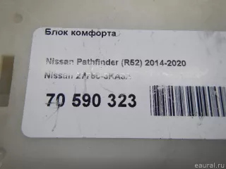 277603KA3A Блок комфорта Infiniti JX Арт E70590323, вид 6