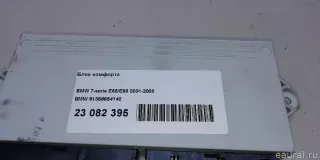 61356964140 Блок комфорта BMW 7 E65/E66 Арт E23082395, вид 11