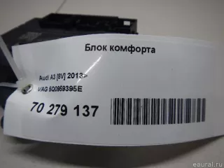 5Q0959395E Блок комфорта Skoda Superb 3 Арт E70279137, вид 6